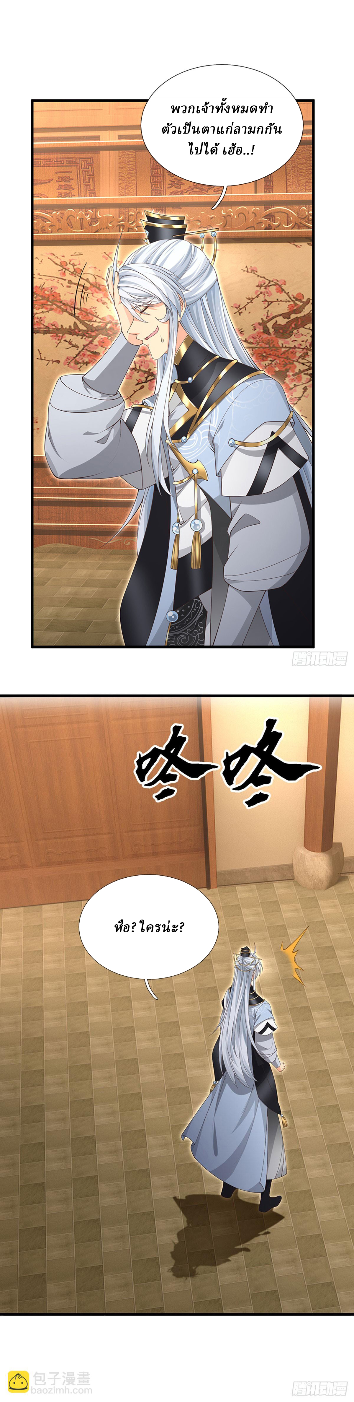 When My Organs Awakened, I Suddenly Became Invincible ตอนที่ 22 หน้า 8