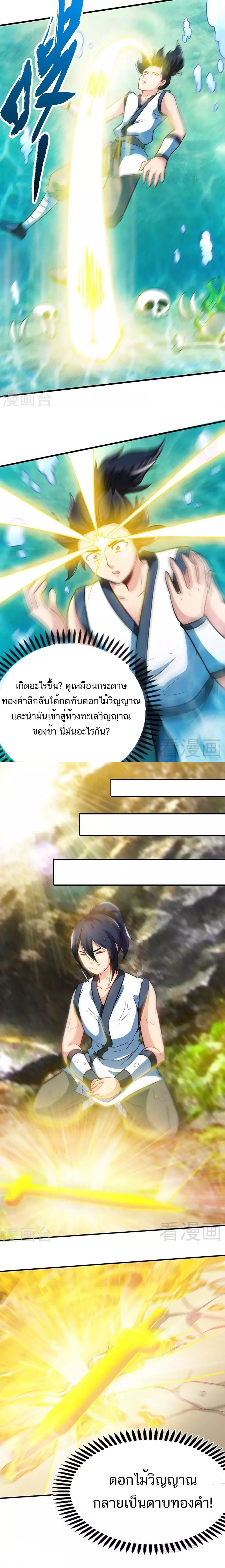 Born to Be a God ตอนที่ 41 หน้า 6