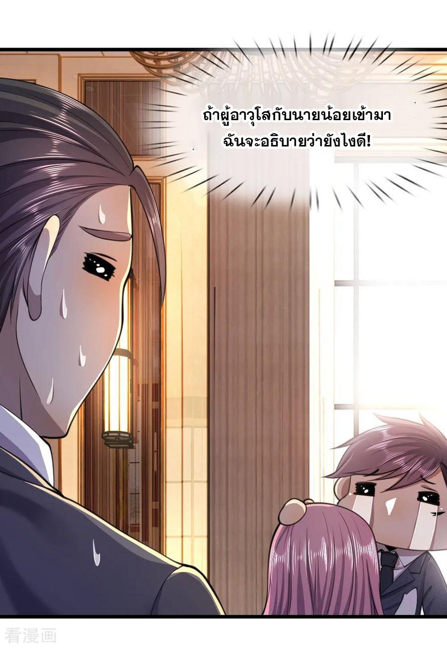 มหาเทพเซียนหมอ ตอนที่ 106 หน้า 11
