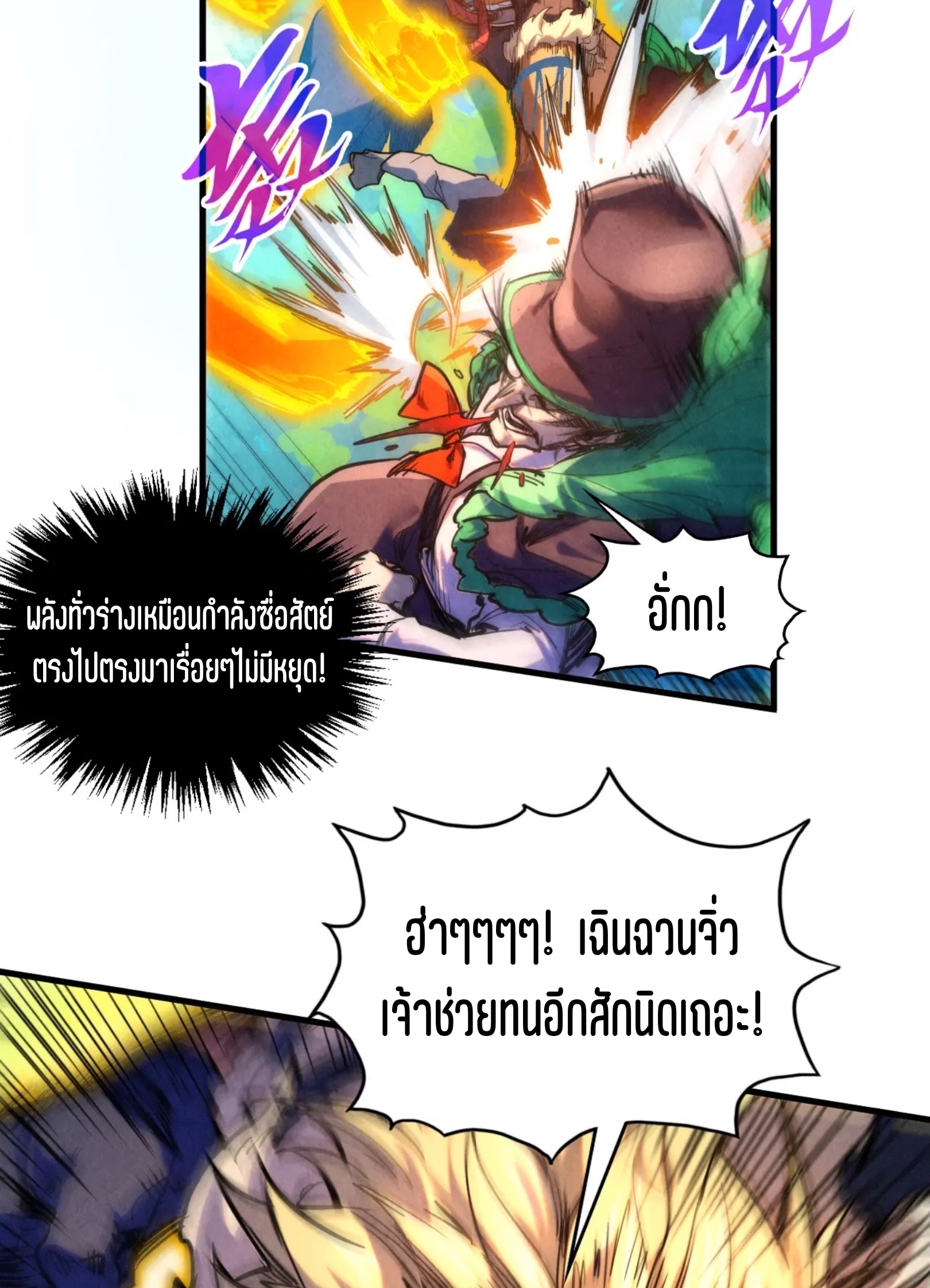 มหาเทพนิรันดร์กาล ตอนที่ 287 หน้า 48