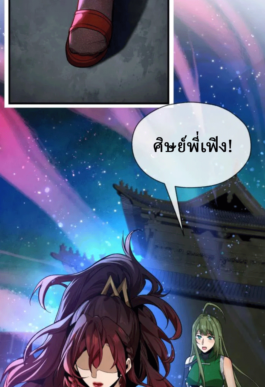 จอมมารสุดแกร่ง ล้างแค้นศิษย์ทรยศ ตอนที่ 80 หน้า 47
