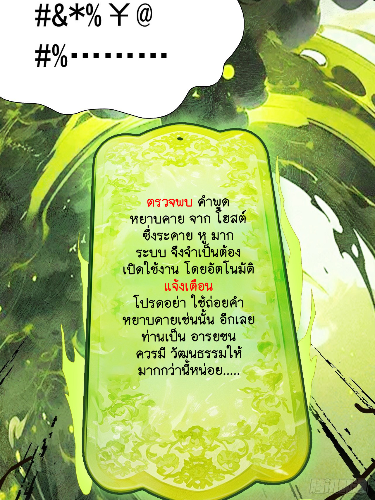 Limitless Ascension: Strength Amid Adversity ตอนที่ 1 หน้า 40