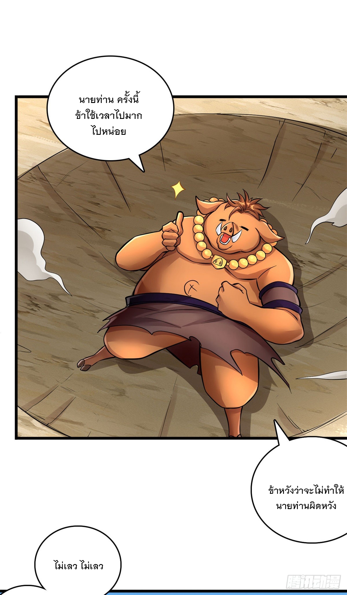 ด้วยเขตแดนกระบี่ ข้าสามารถเป็นเซียนกระบี่ได้ ตอนที่ 41 หน้า 7