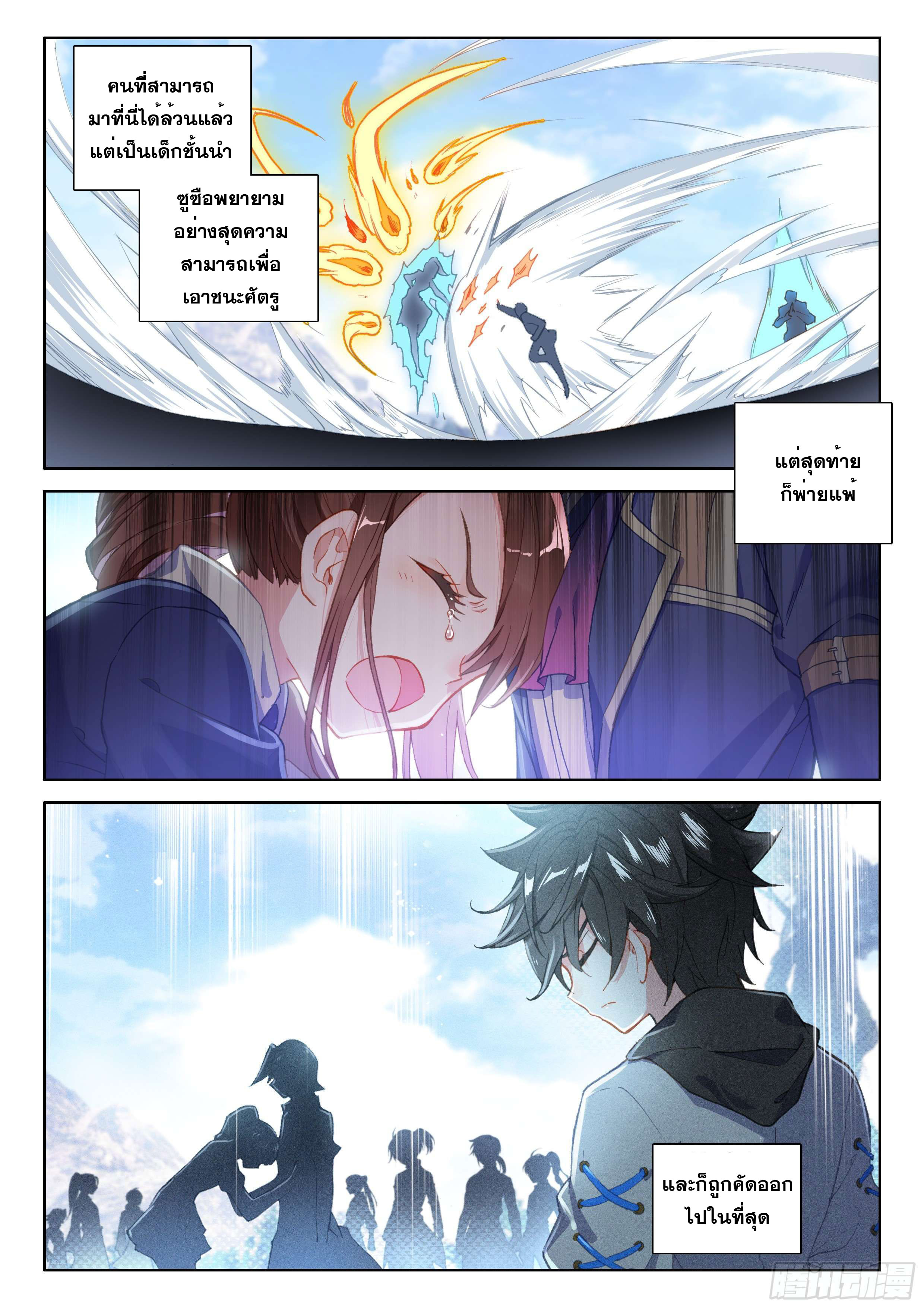 Soul Land IV – The Ultimate Combat มหาศึกการต่อสู้ ตอนที่ 39 หน้า 3