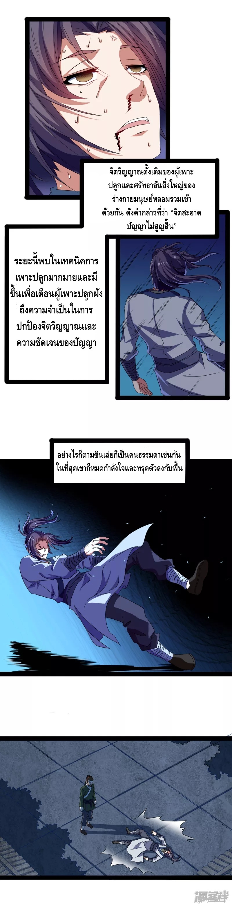 เหยียบย่ำแม่น้ำอมตะ ตอนที่ 22 หน้า 12