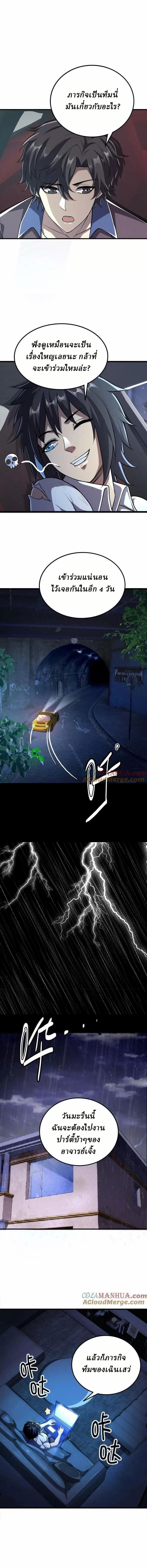 Ghostly Resurgence I Can Transform into a Great Demon ตอนที่ 24 หน้า 5