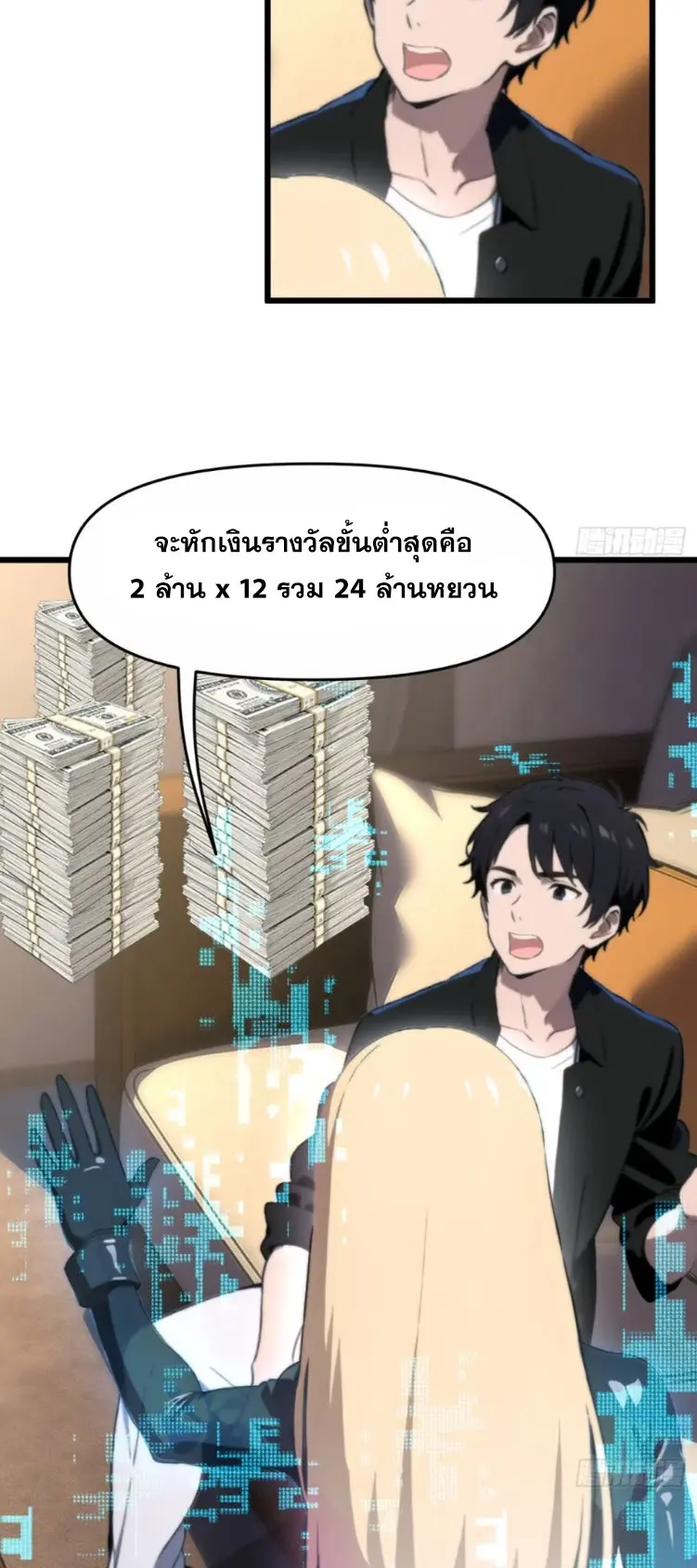 [ชนจีน]หลังถูกเลิกจ้าง ก็ได้ระบบพันล้าน ฉันจะอัพเกรด!!! ตอนที่ 9 หน้า 4