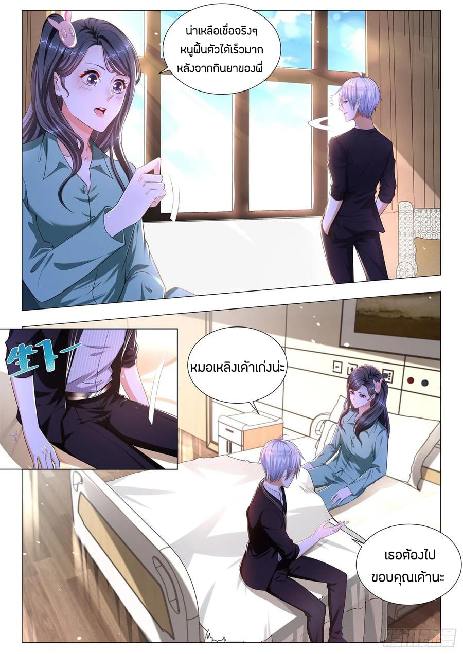 Divine Hero’s Skyfall System ตอนที่ 177 หน้า 6