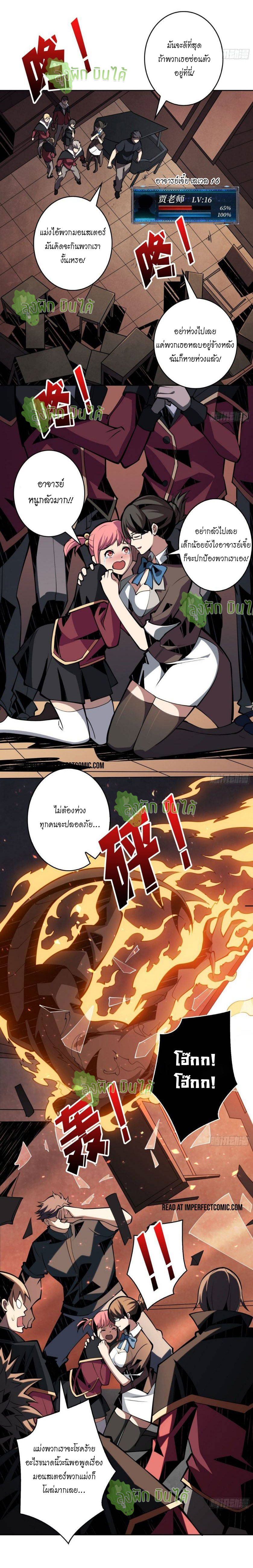 (ชนจีน) IT STARTS WITH A KINGPIN ACCOUNT - จุติจอมราชัน ตอนที่ 42 หน้า 6