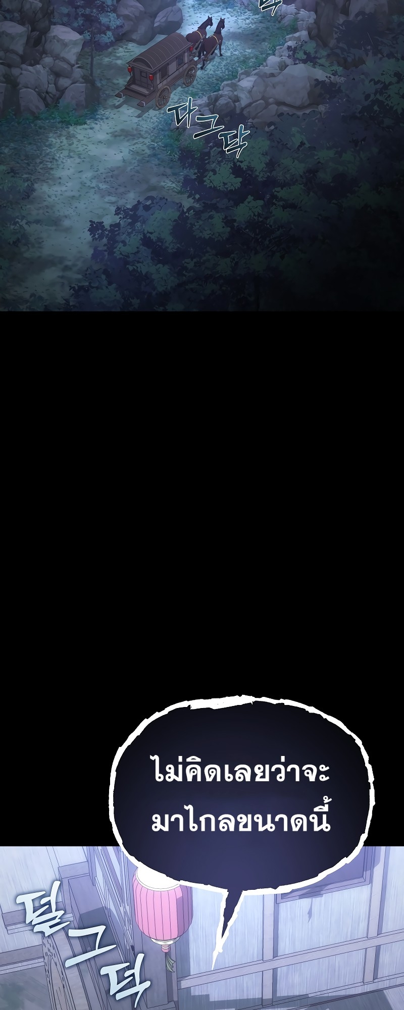 ตำนานการจุติใหม่ของเทพมาร ตอนที่ 11 หน้า 73