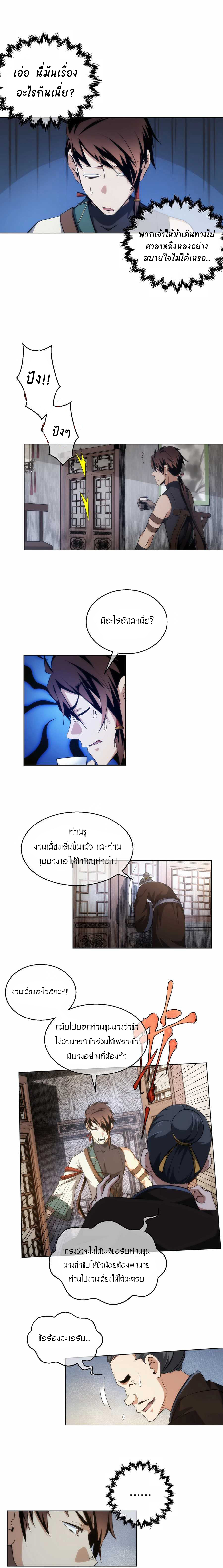 THE HIDDEN BLADE - คมมีดปีศาจ ตอนที่ 29 หน้า 4
