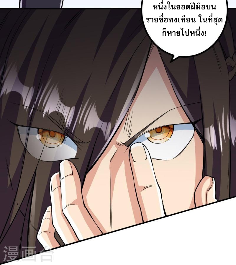 ผู้ขัดเกลาร่างกายที่แข็งแกร่งที่สุดในประวัติศาสตร์ ตอนที่ 100 หน้า 33