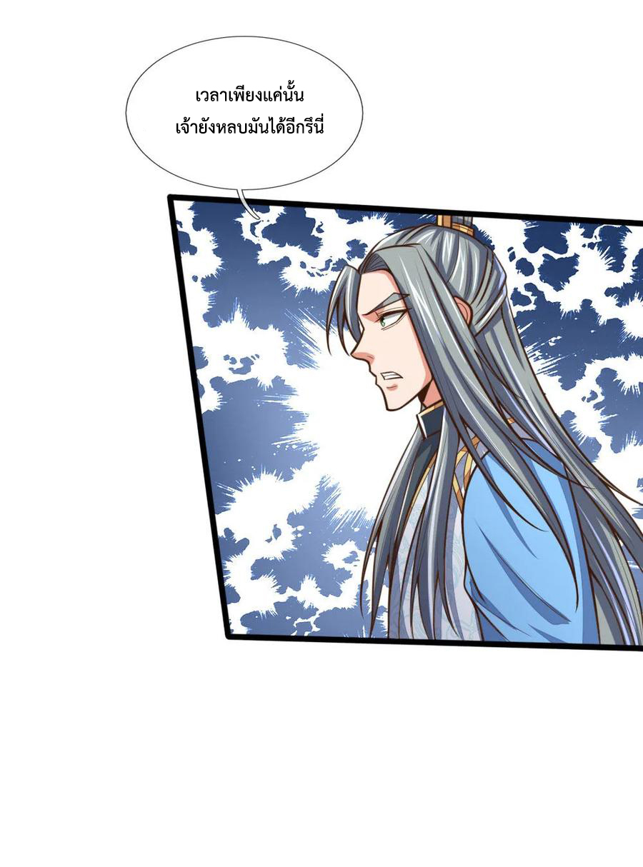 |.ตำนานราชันย์เทพสวรรค์ ตอนที่ 179 หน้า 10