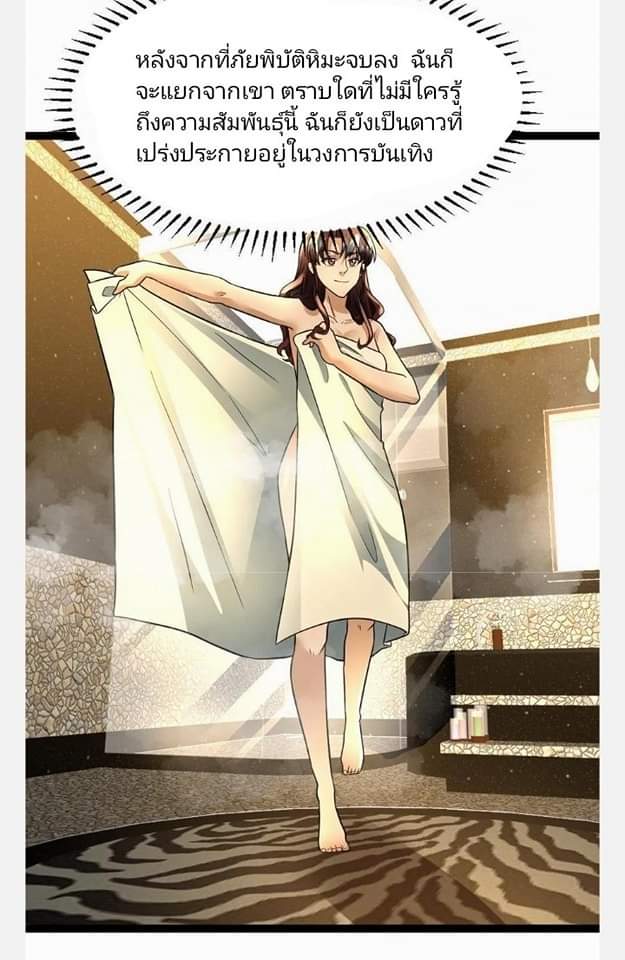 ฉันมีเซฟเฮาว์ในวันโลกาวินาศ ตอนที่ 102 หน้า 4