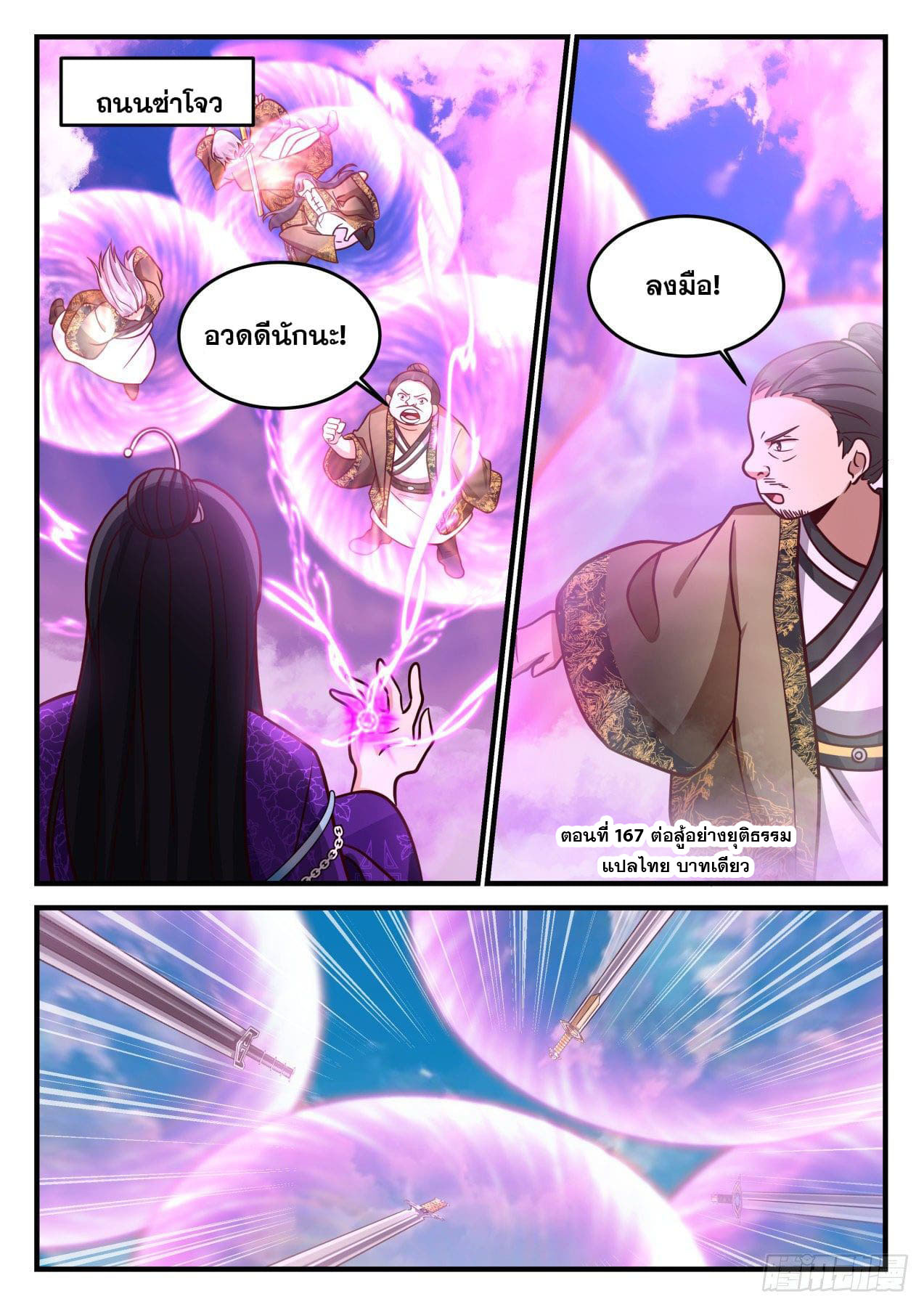 ปฐมบุรุษแห่งยุค (ทันจีน) ตอนที่ 167 หน้า 2
