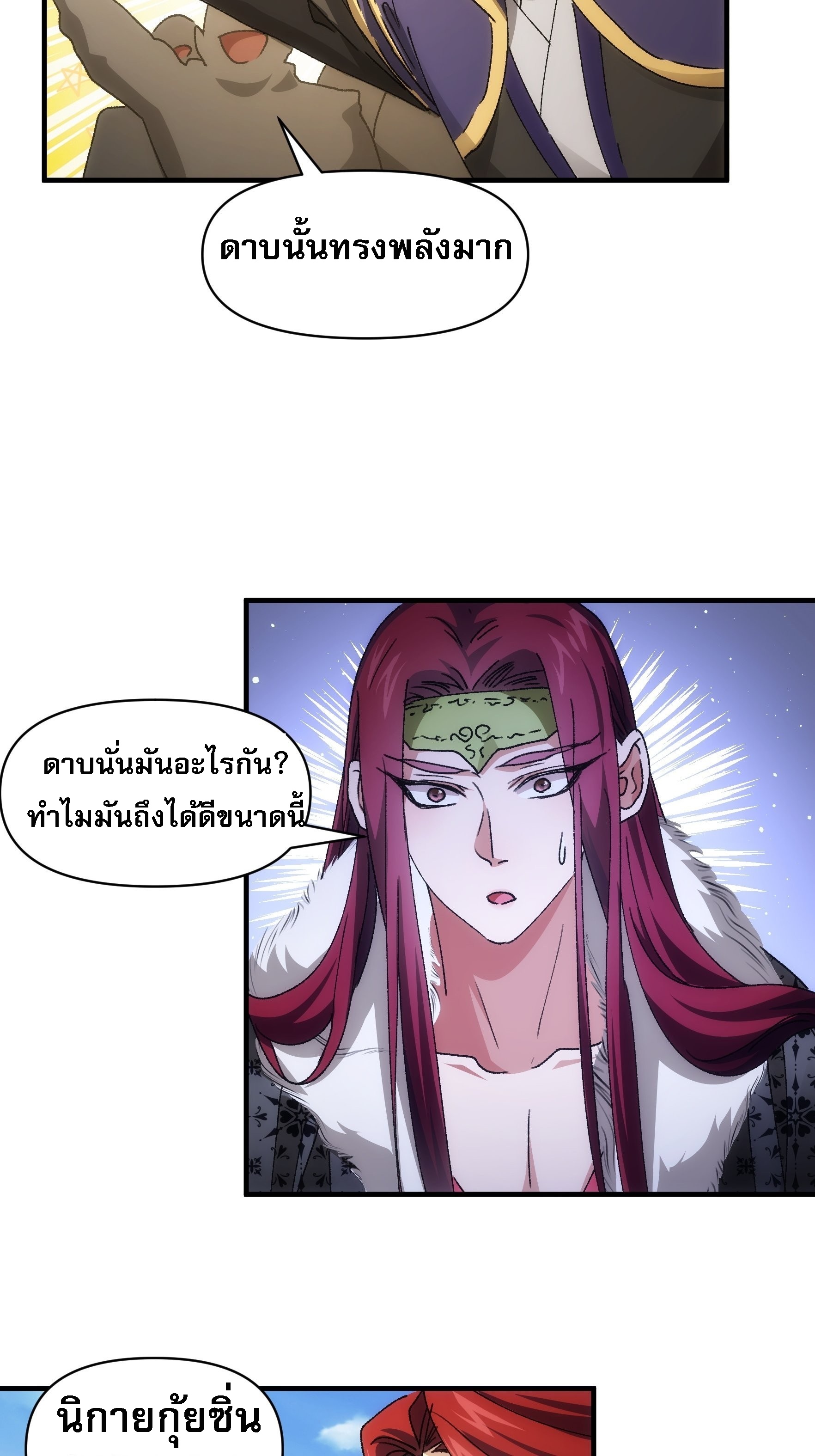 ข้าจะกำหนดชะตาตัวเอง ทันจีน ตอนที่ 84 หน้า 24
