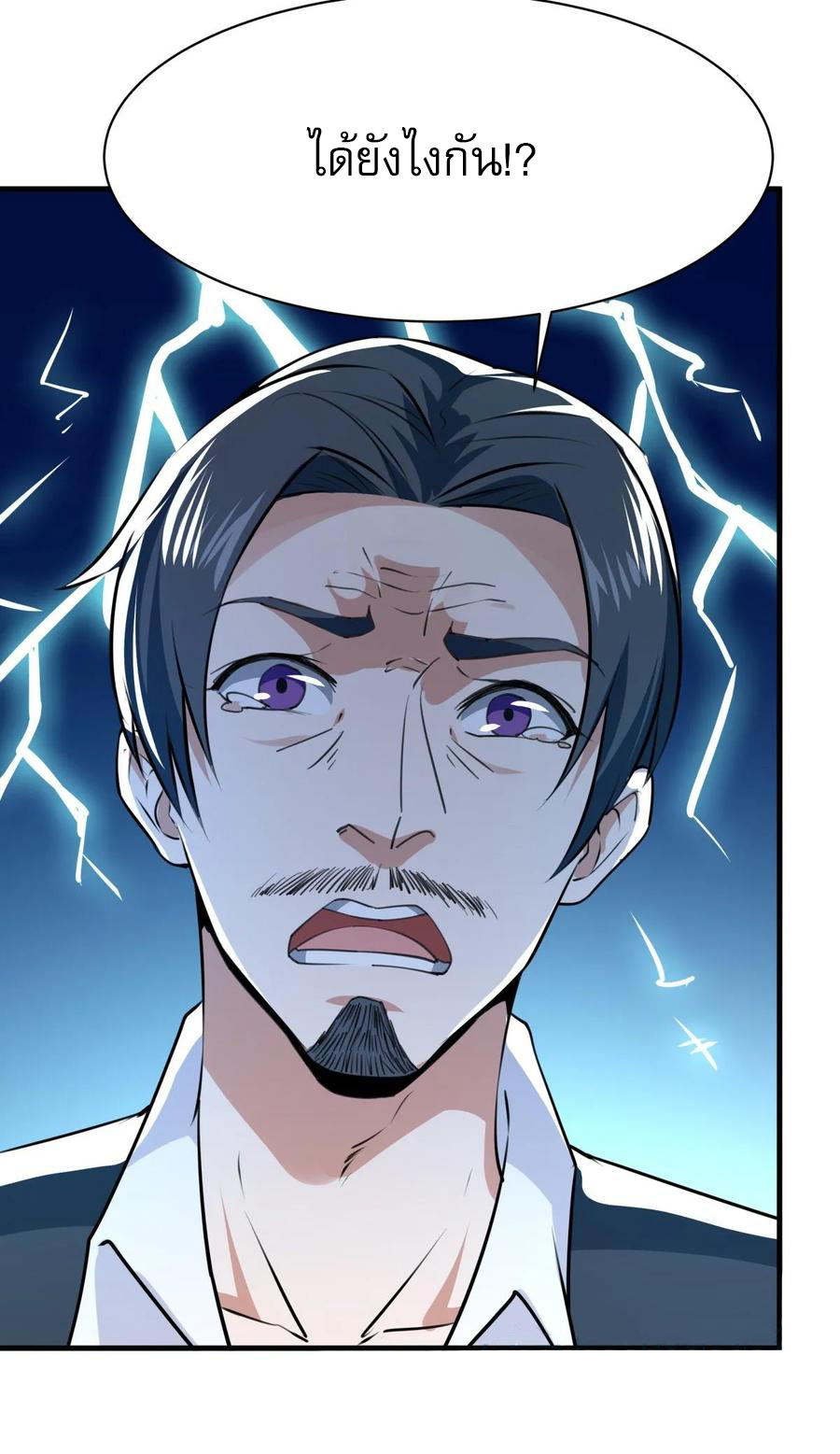 Rebirth City Deity - การเกิดใหม่ของเทพเซียนแห่งนคร ตอนที่ 1 หน้า 7