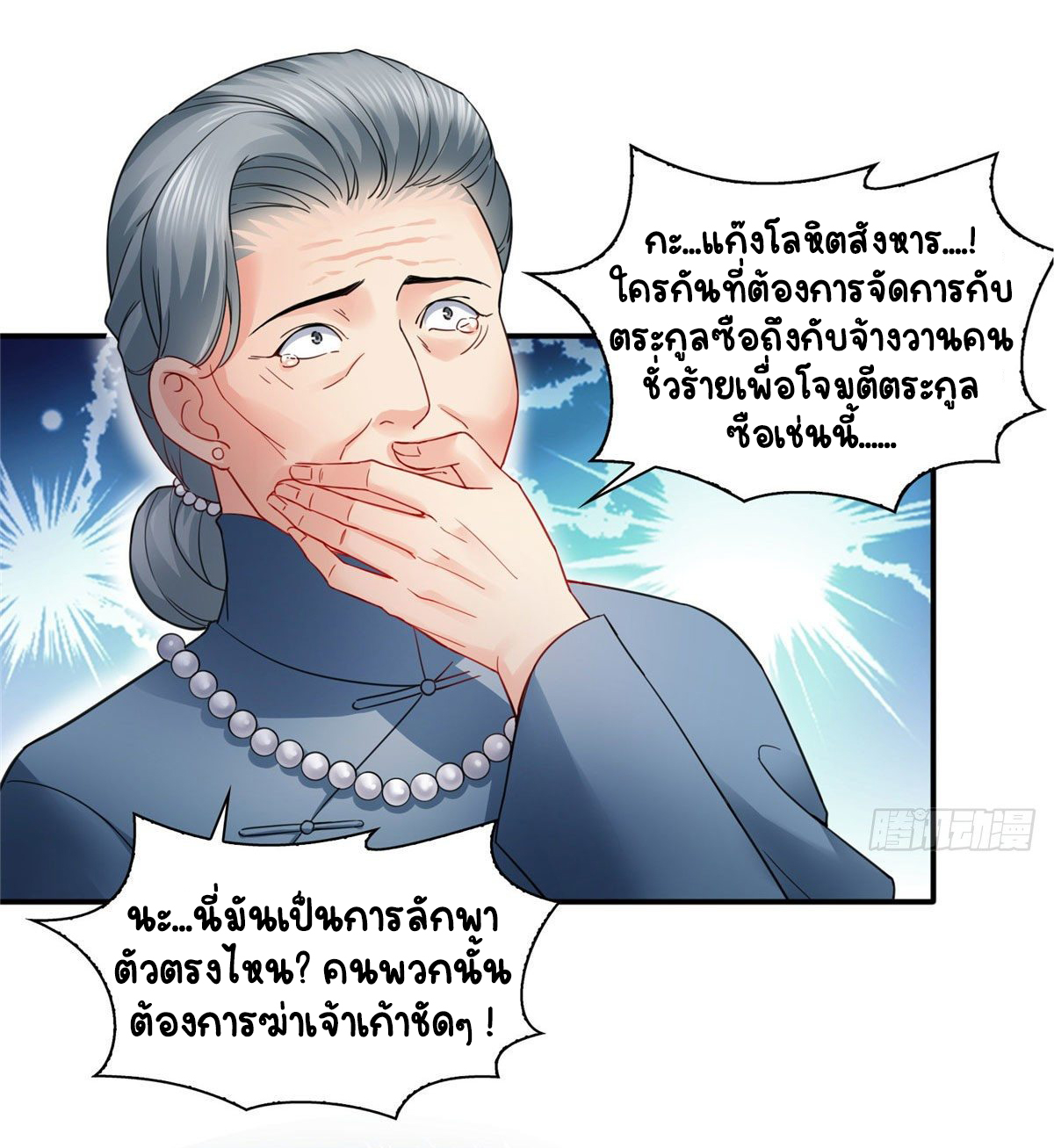 (ชนจีน)Perfect Secret Love The Bad New Wife Is a Little Sweet ตอนที่ 107 หน้า 30