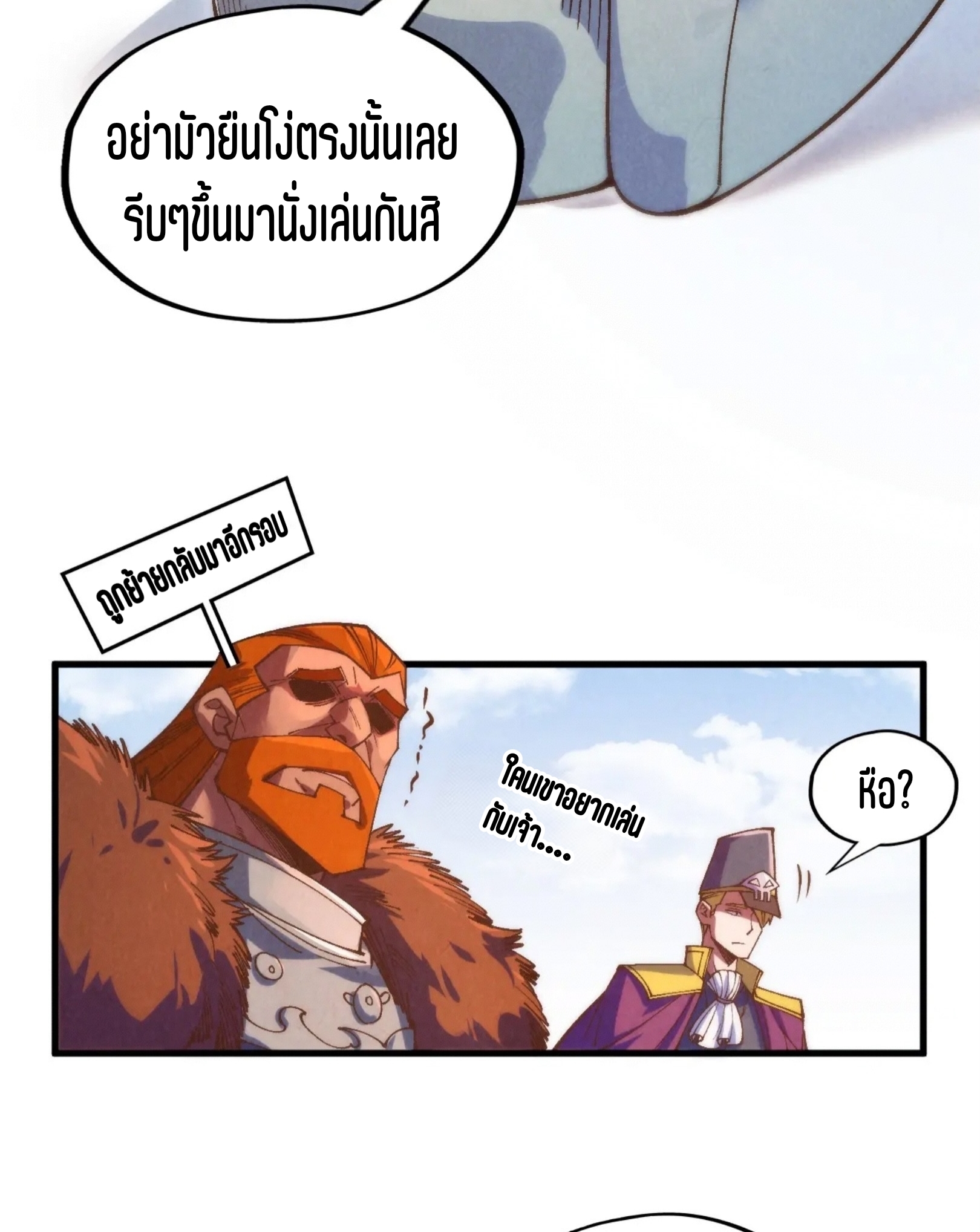 มหาเทพนิรันดร์กาล ตอนที่ 223 หน้า 6