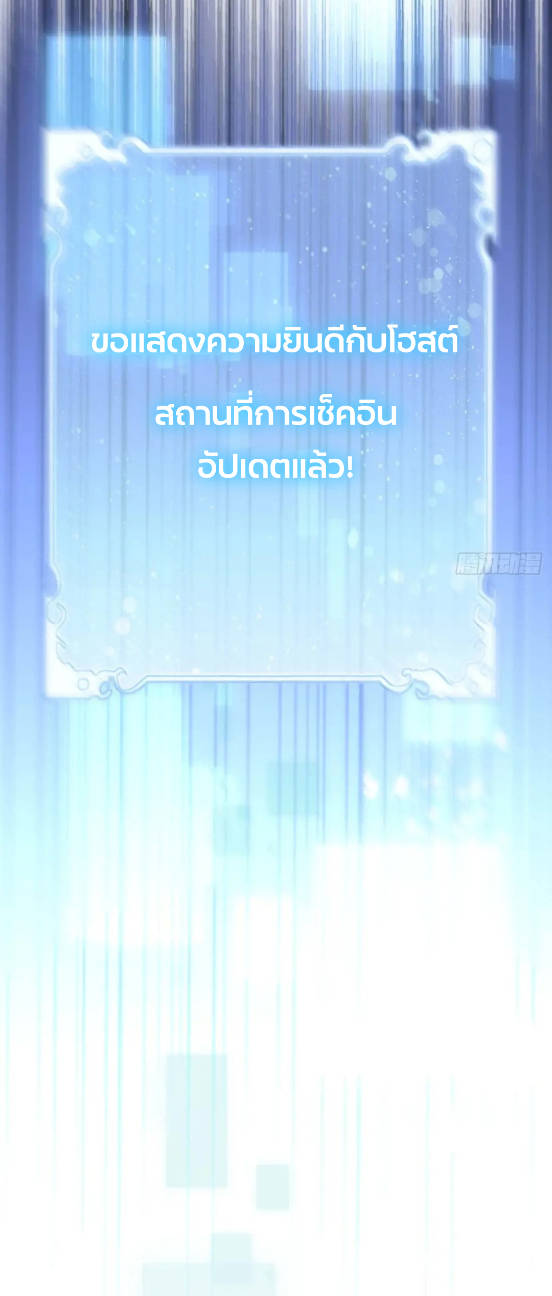 กำเนิดร่างเทวะบรรพกาล ตอนที่ 22 หน้า 38