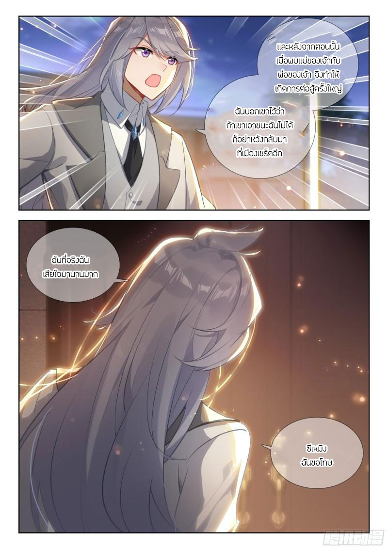 Soul Land IV – The Ultimate Combat มหาศึกการต่อสู้ ตอนที่ 272 หน้า 9