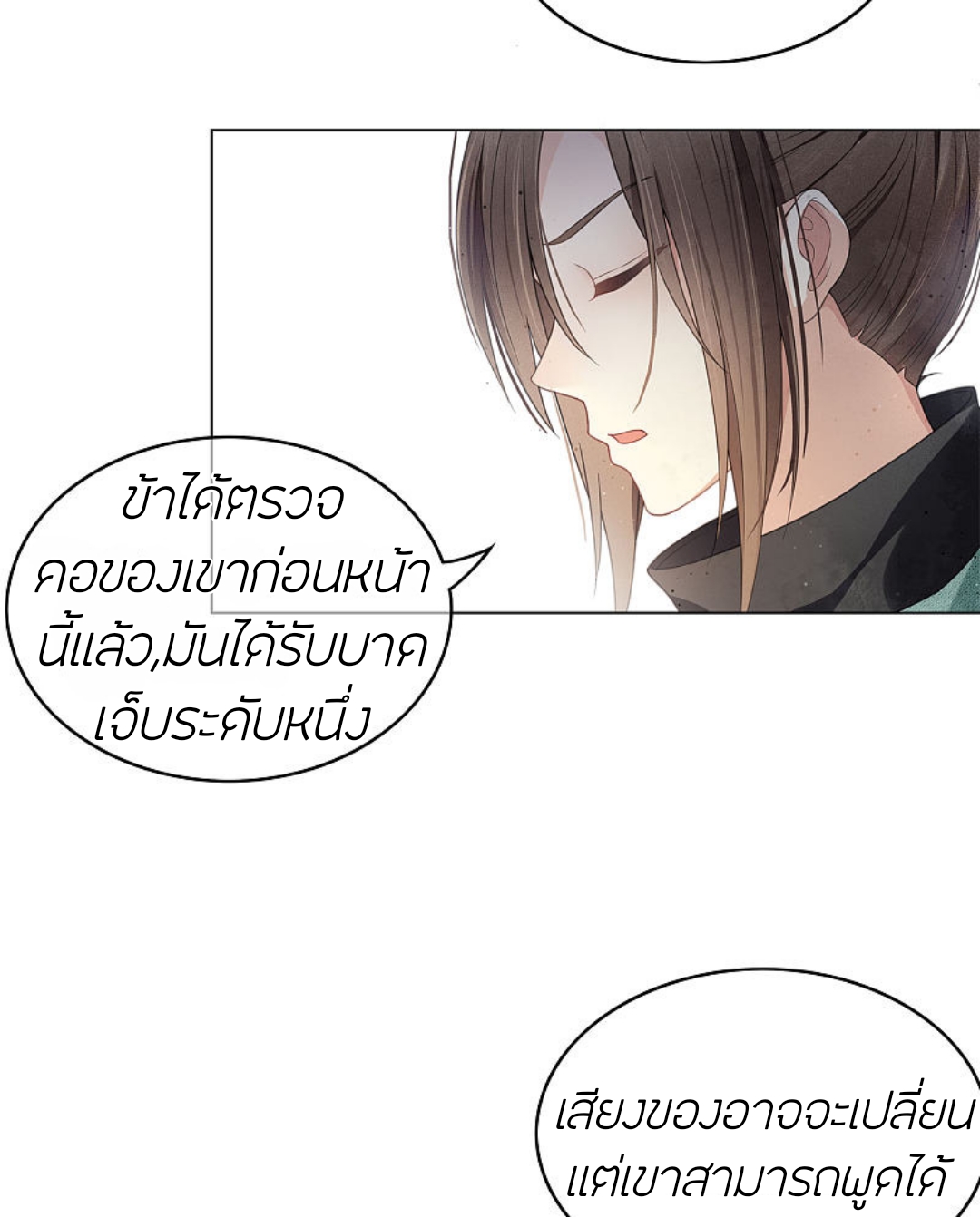 ลำนำรักเทพสวรรค์ ตอนที่ 4 หน้า 27