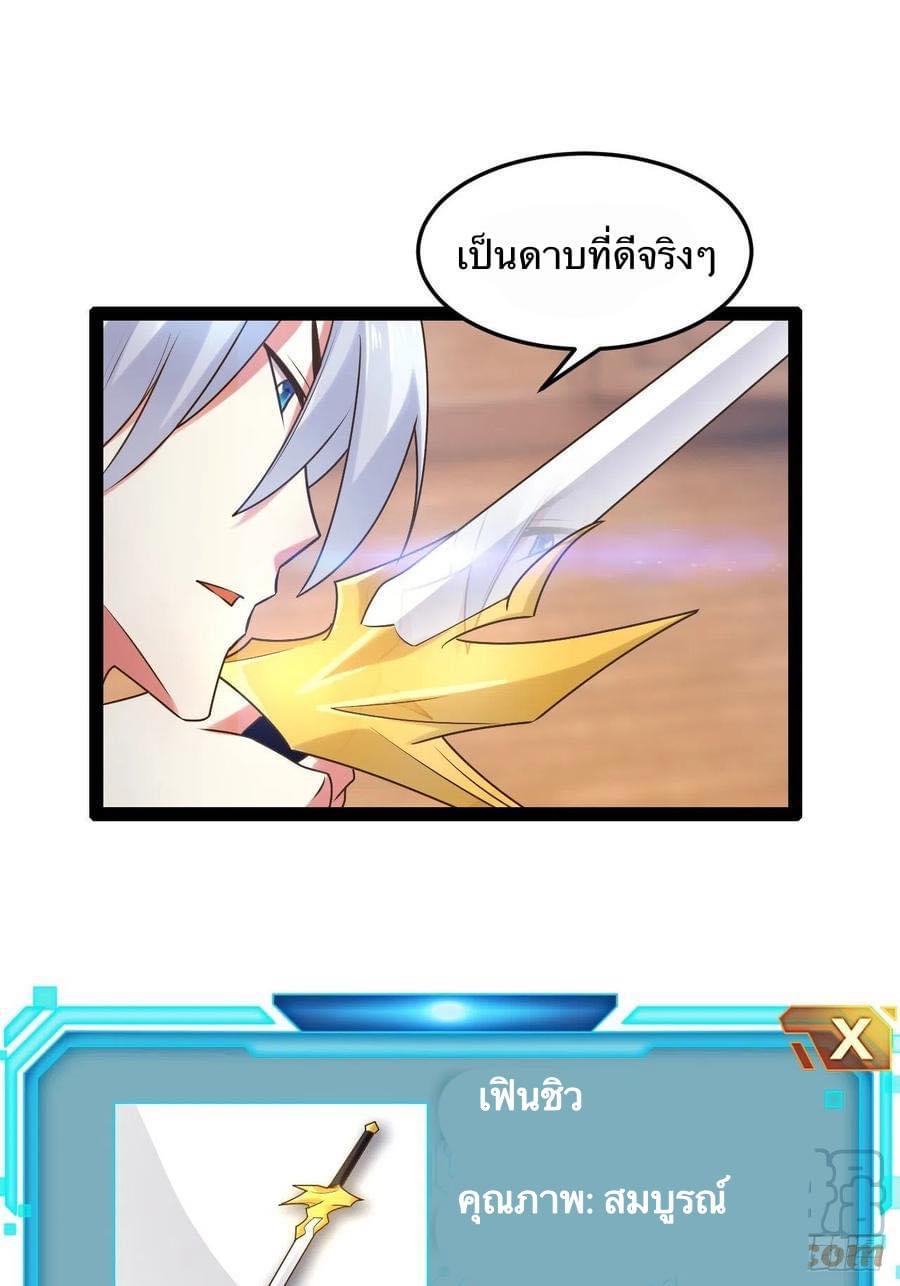 เทพนักเปิดซิง ต่างโลก (เมียร้อยคน) ตอนที่ 27 หน้า 16