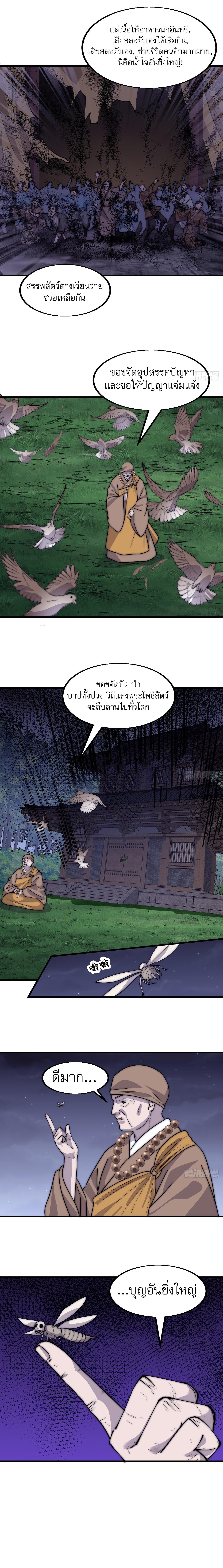Starting a Mountain ตอนที่ 494 หน้า 8