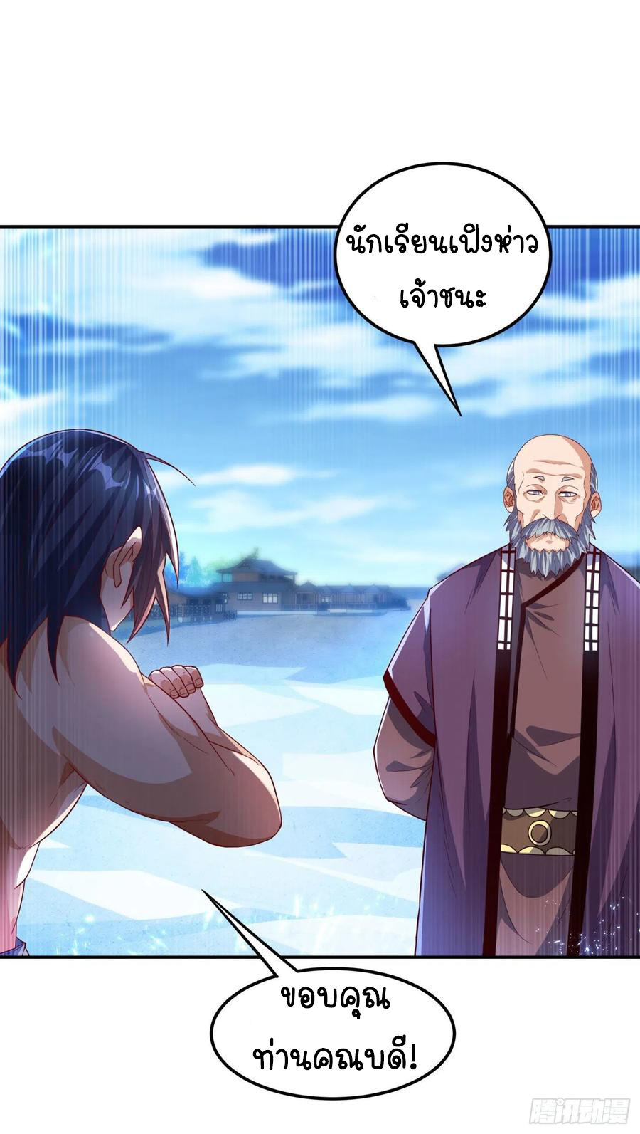 Wu ni ตอนที่ 97 หน้า 7