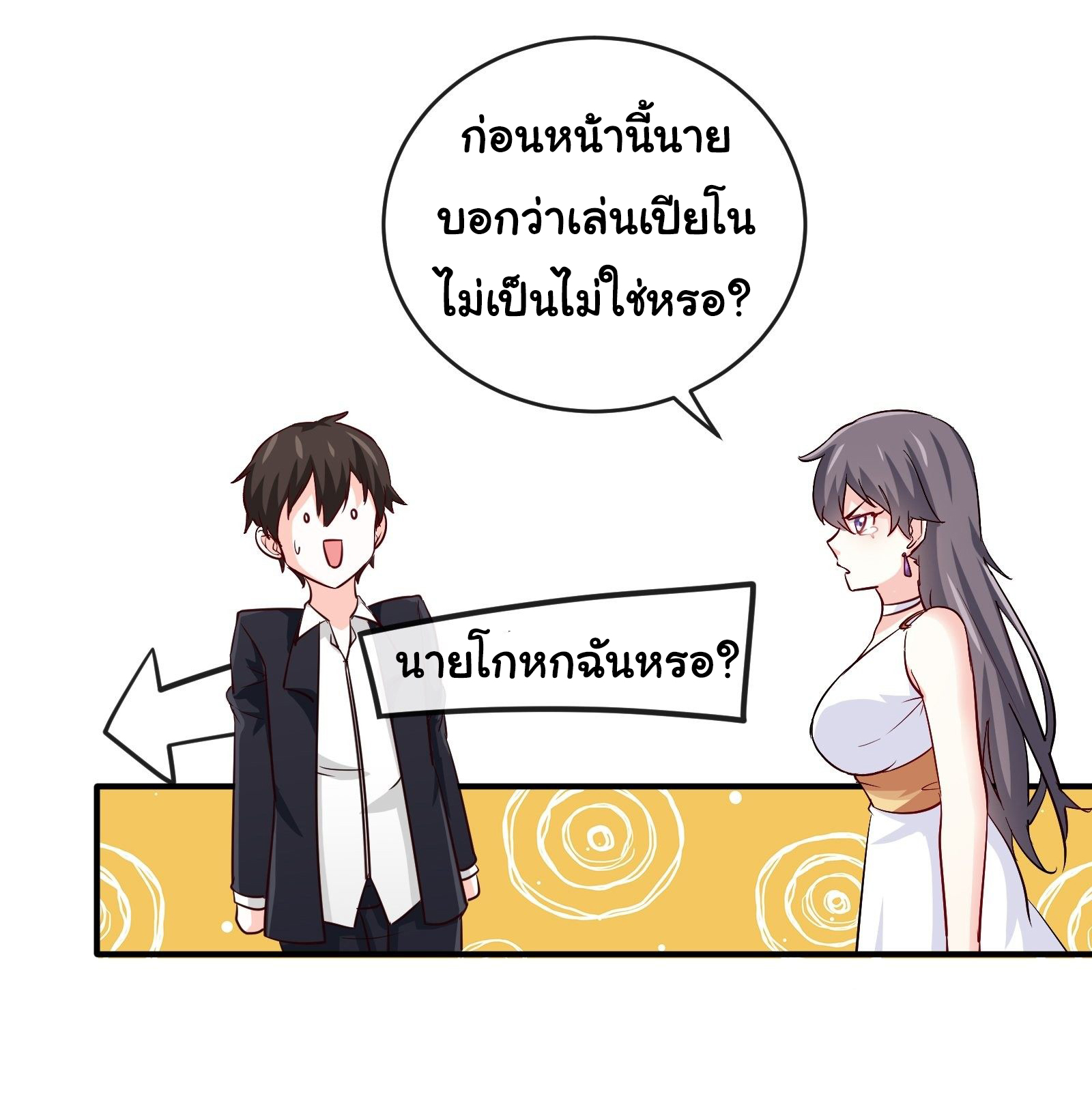 ฉันนี่แหละ "หานซานเฉียน" ตอนที่ 13 หน้า 8