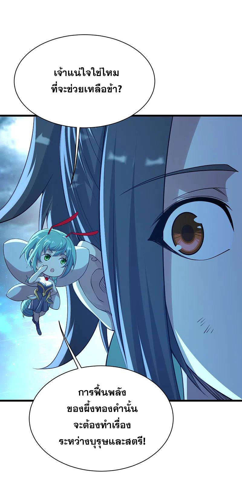 เทพอสูรสยบฟ้า ตอนที่ 195 หน้า 34