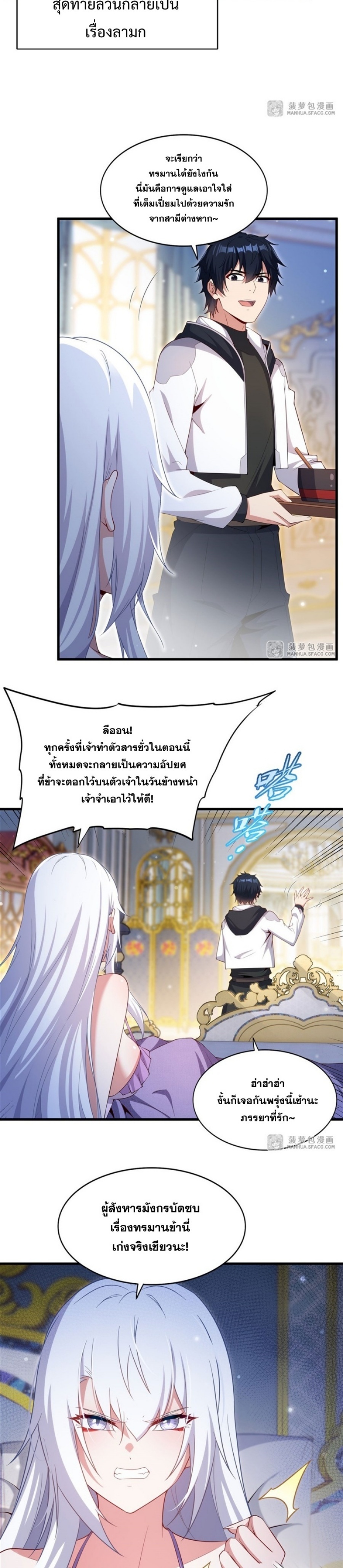 Shut Up, Evil Dragon! หุบปากซะยัยมังกรร้ายข้าไม่อยากมีลูกกับเจ้าอีกแล้ว ตอนที่ 32 หน้า 14