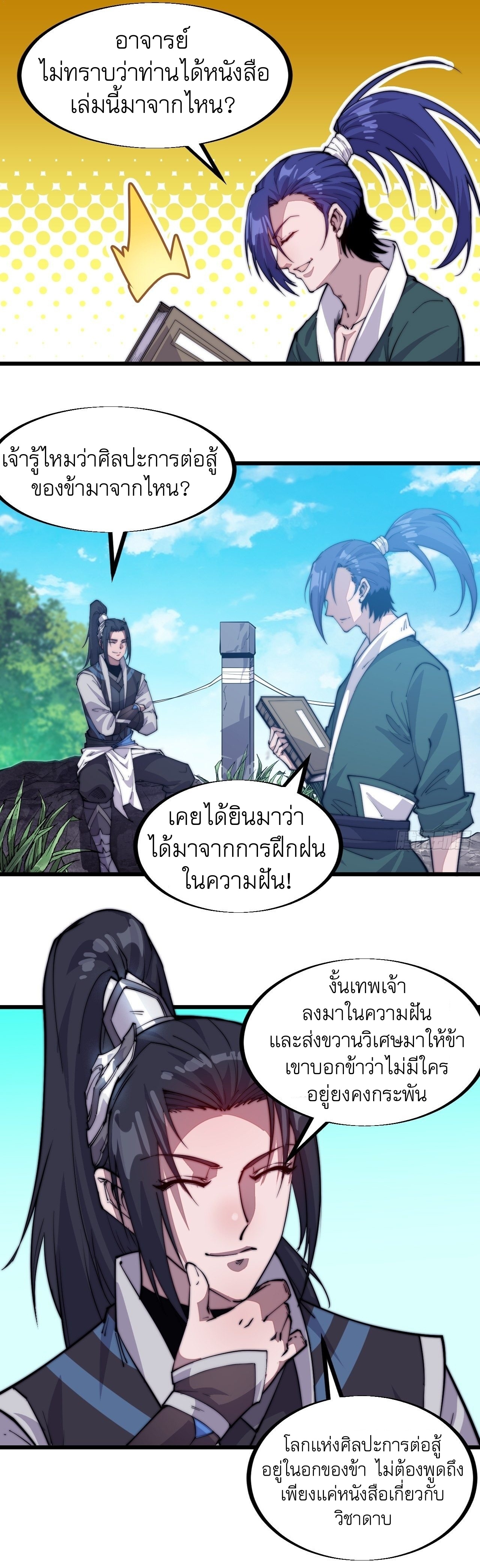 Starting a Mountain ตอนที่ 61 หน้า 8