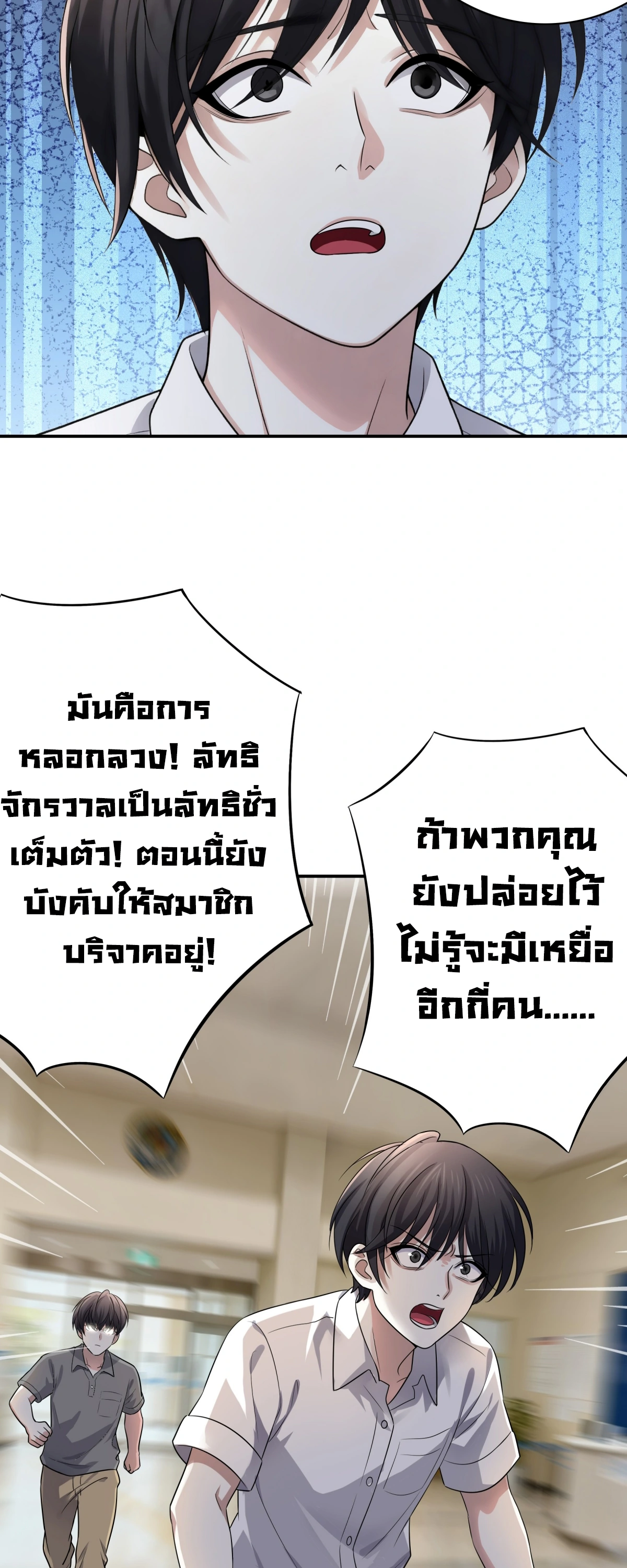 [ชน] อัญเชิญขุนพลสามก๊ก ข้าขึ้นเป็นนายกรัฐมนตรีแห่งตะวันออก ตอนที่ 1 หน้า 3