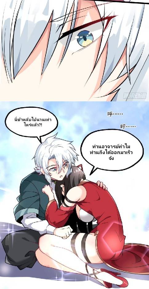 ข้าเป็นเจ้าสำนักที่ลูกศิษย์ต้องการตัว ตอนที่ 2 หน้า 57