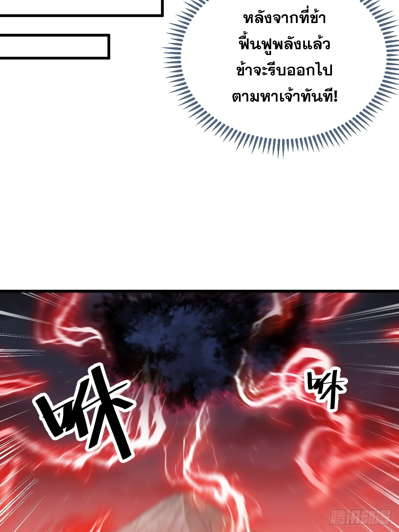 บุรุษที่มีโชค คงไม่ใช่ข้าแล้วแหละ ตอนที่ 104 หน้า 18
