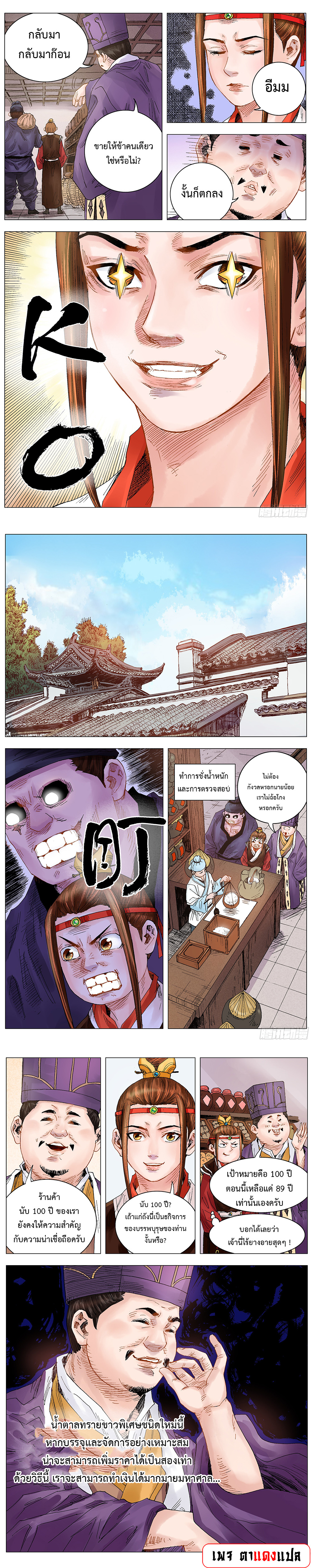 Little Gelao ตอนที่ 20 หน้า 4