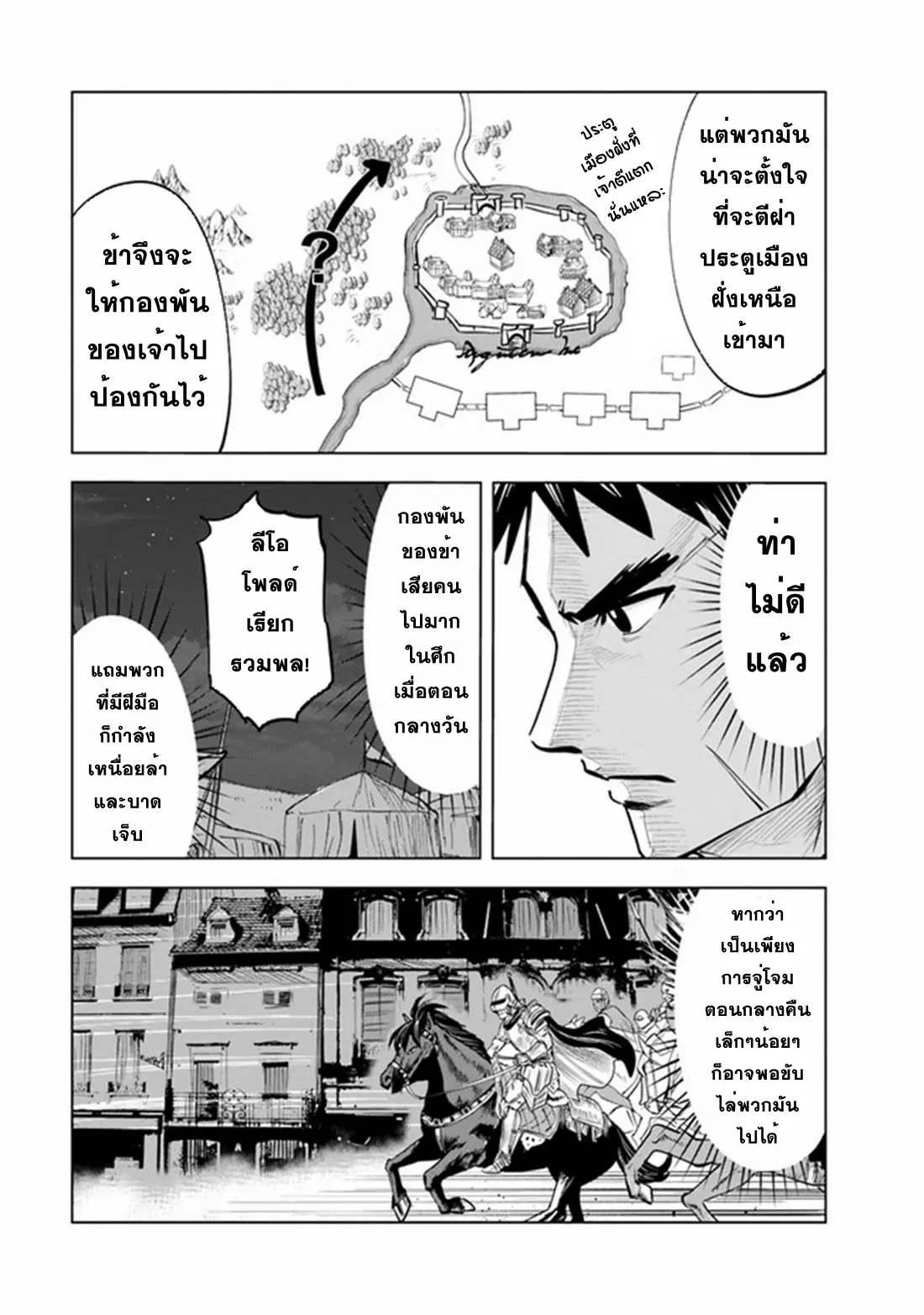 Road to the Kingdom Slave Swordsman the Rise of Heroes ตอนที่ 59 หน้า 23