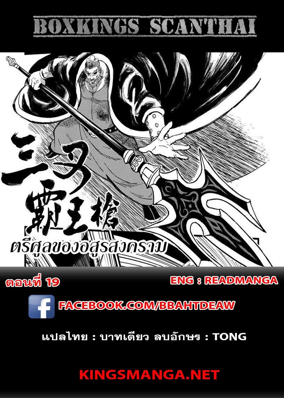 พยัคฆ์ X กระเรียน มหาเวทย์ผนึกมาร ตอนที่ 19 หน้า 16