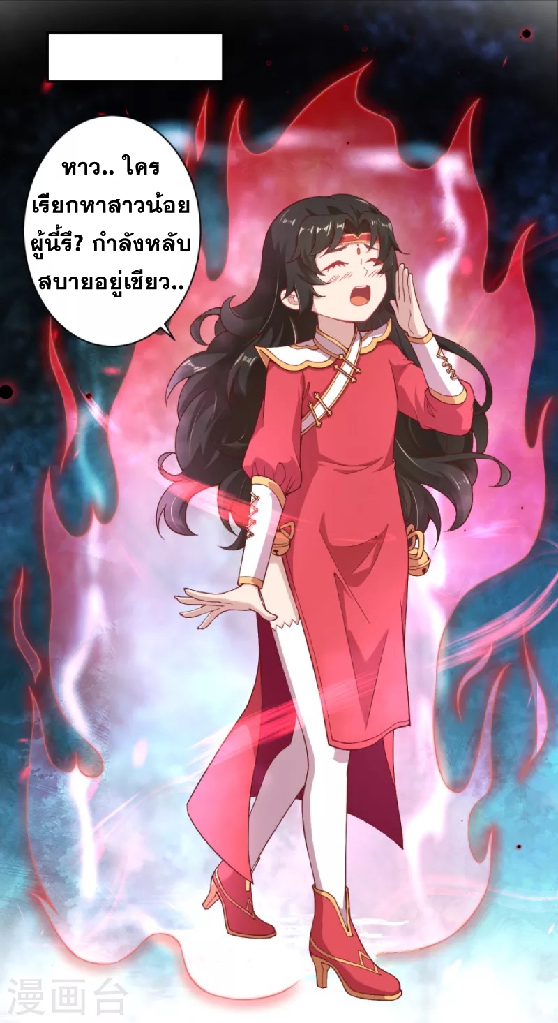 Against the Gods - อสูรพลิกฟ้า ตอนที่ 292 หน้า 6