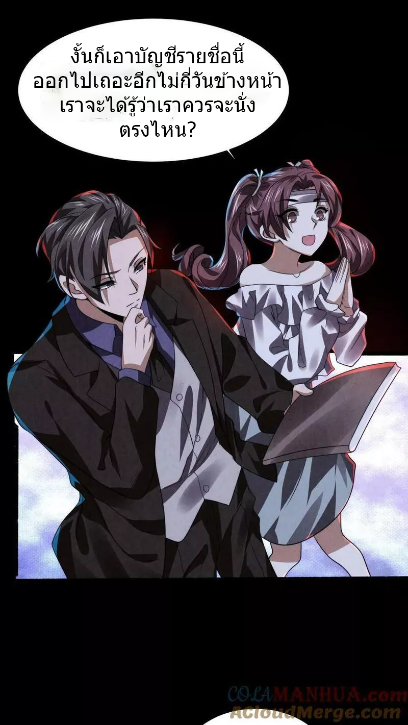 Overly Ferocious of Being Cautious ตอนที่ 25 หน้า 13