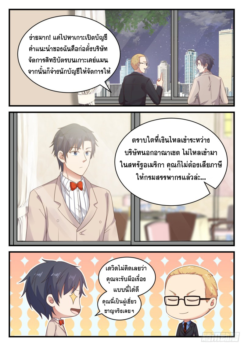 God student ตอนที่ 122 หน้า 5