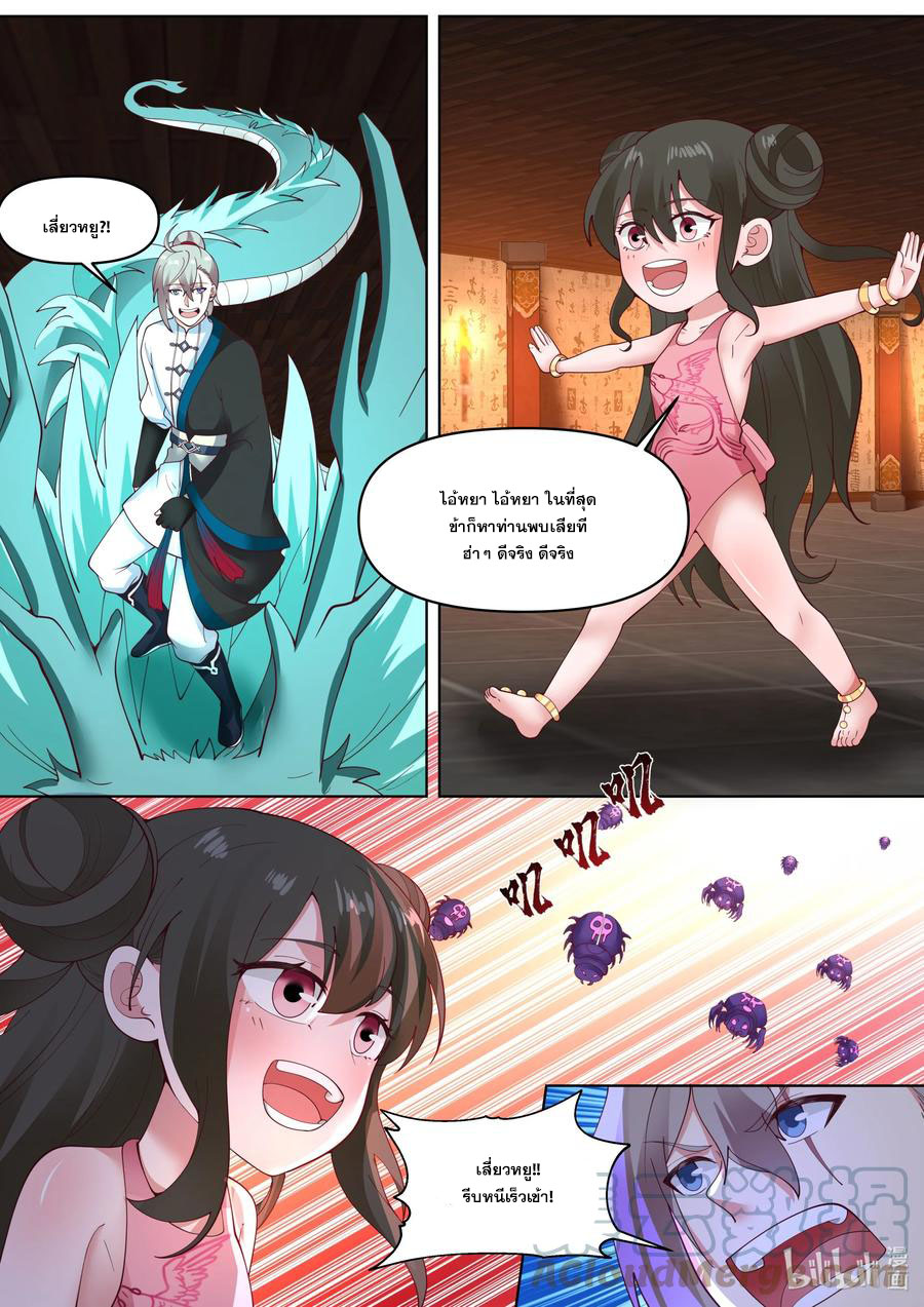 เทพสายฟ้า ราชาสงคราม ตอนที่ 449 หน้า 3