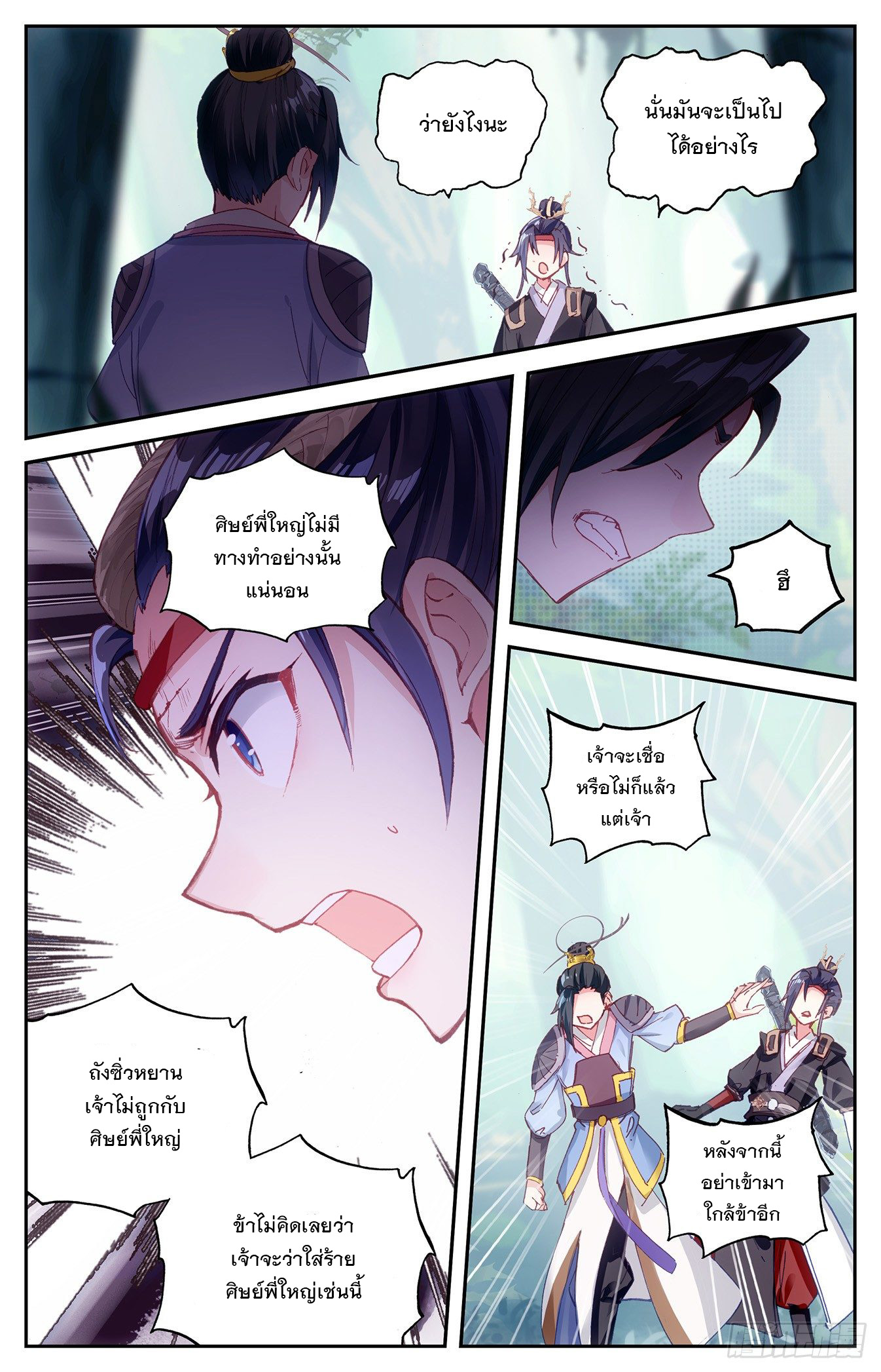 บรรพกาลแห่งวิญญาณศักดิ์สิทธิ์ ตอนที่ 14 หน้า 9