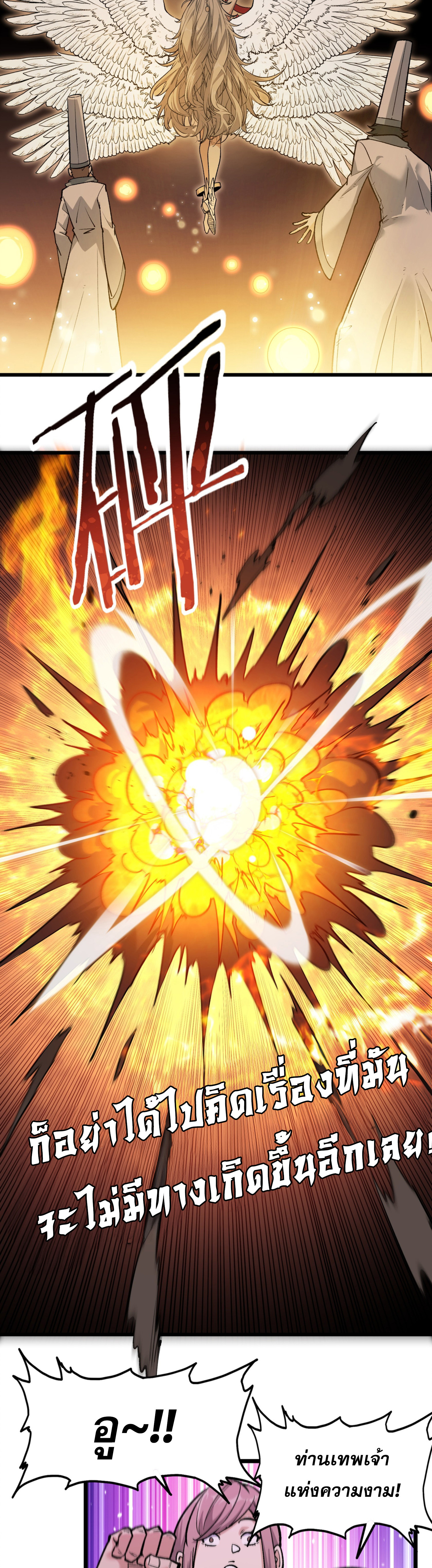 เปิดเรื่องมา ฉันก็กลายเป็นผู้สังหารเทพซะแล้ว ตอนที่ 2 หน้า 38