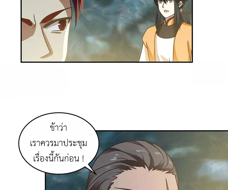 Chaos Alchemist (วิบัติการณ์เทพเซียนโอสถ) ตอนที่ 112 หน้า 31