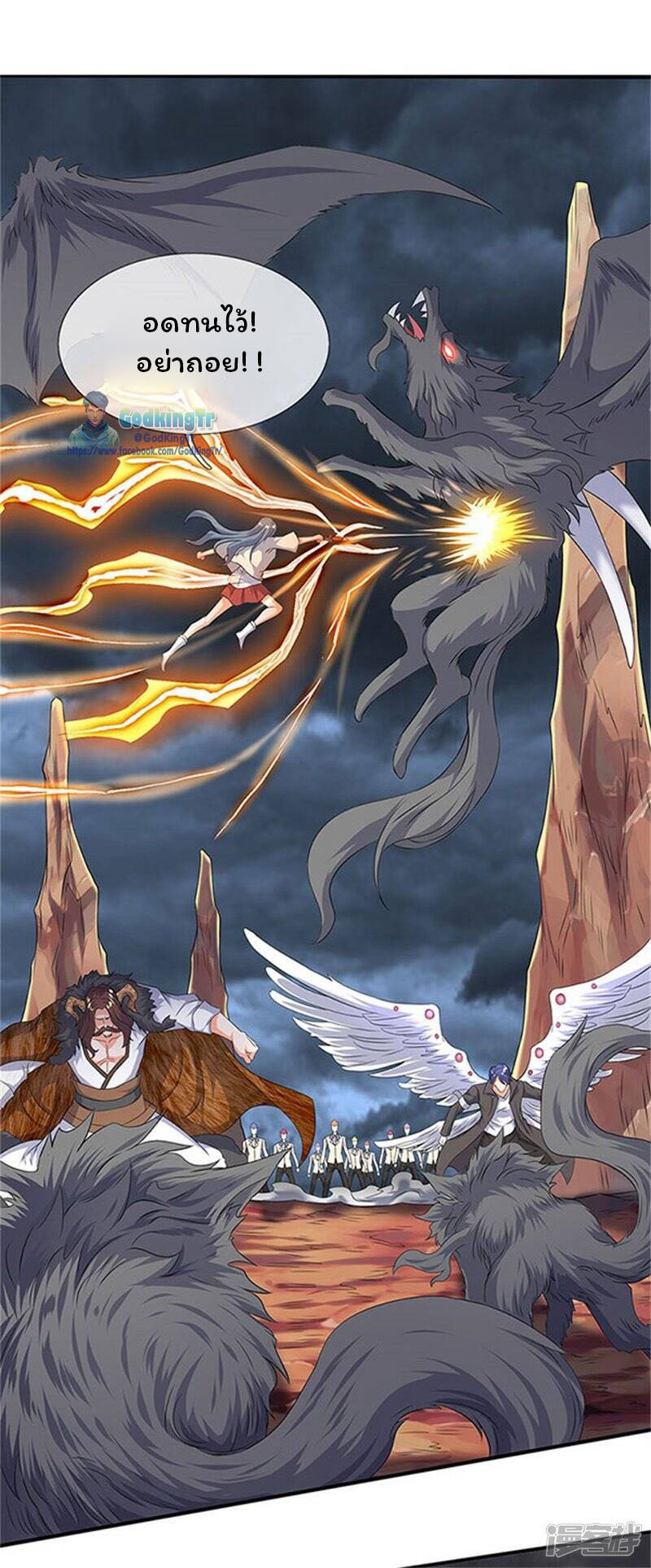 ราชาเทพนิรันดร์ (Eternal god king) ตอนที่ 106 หน้า 18