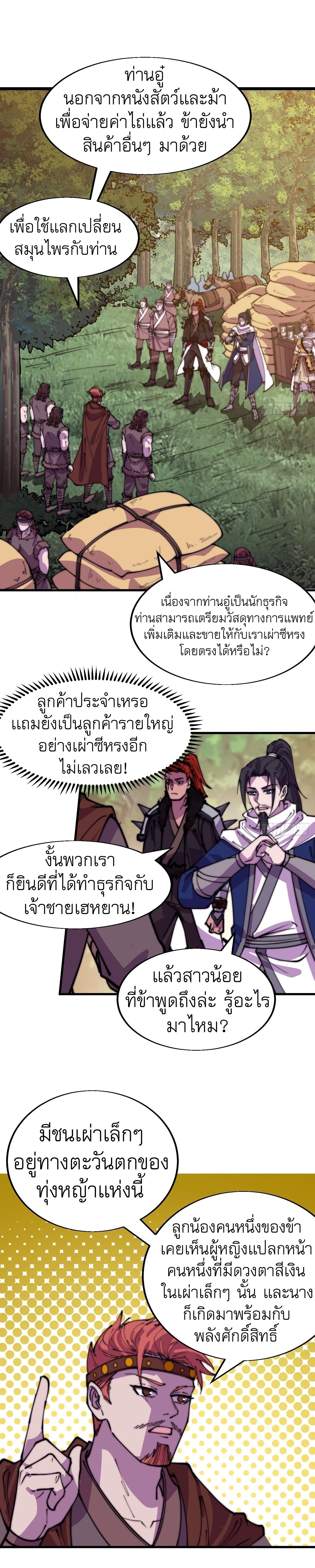 Starting a Mountain ตอนที่ 337 หน้า 9