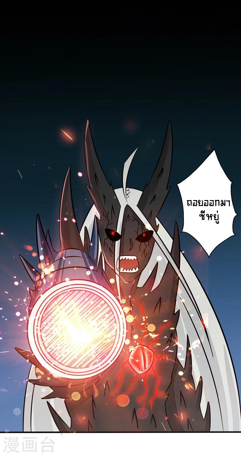 Abrí las puertas de el infierno ข้าเปิดแดนยมโลก ตอนที่ 48 หน้า 10