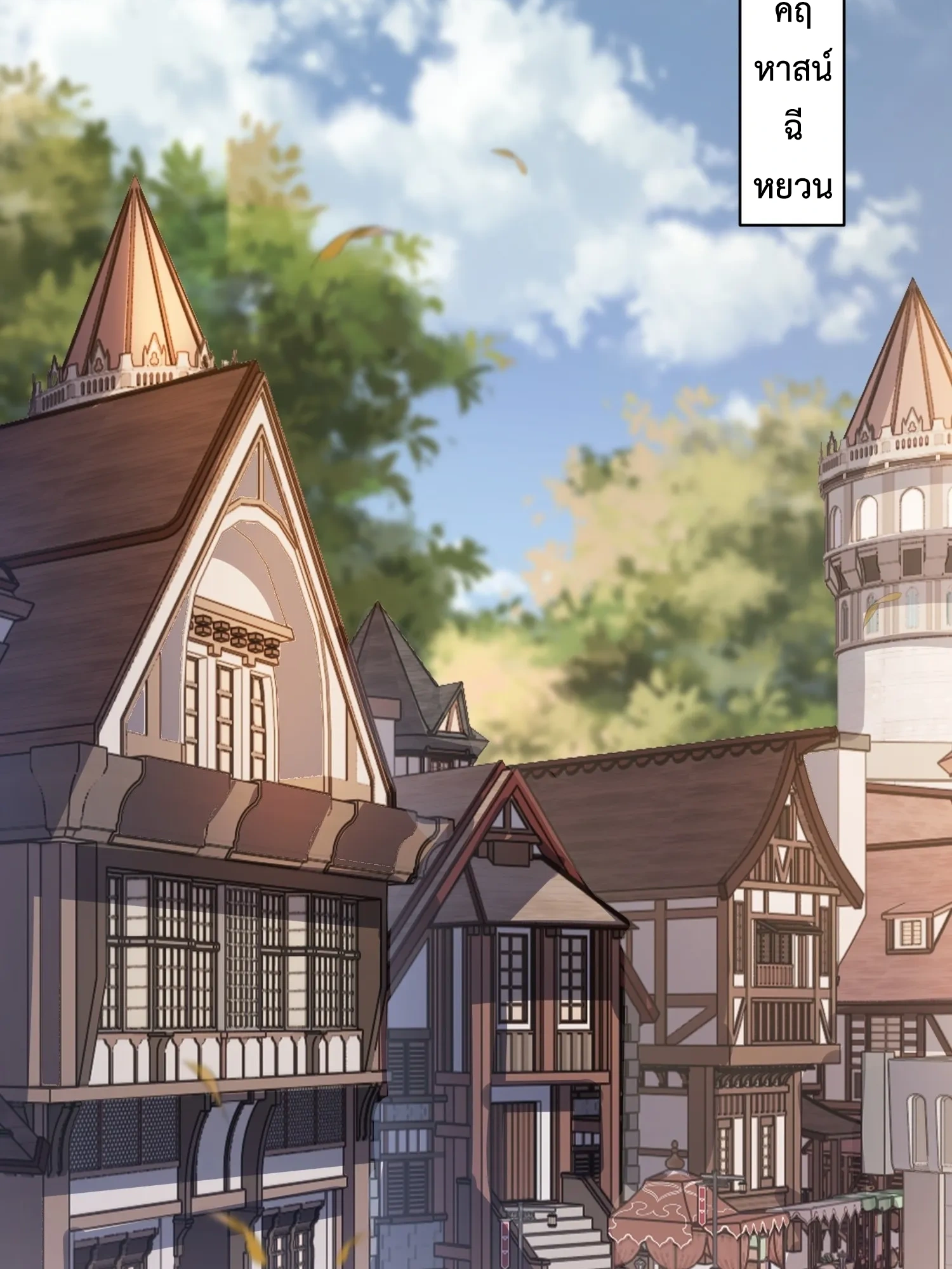 ถูกส่งไปทำไร่นา แต่กลับกลายเป็นจักรพรรดิแห่งจักรวรรดิซะงั้น? - I Just Wanted You to Farm, How Did You Become Emperor of an Empire? ตอนที่ 6 หน้า 16